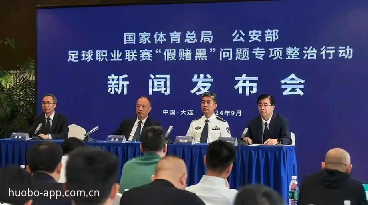 火博体育平台最新版 中国足协第三批禁足名单全面评测:行业整肃背后的生态重构
