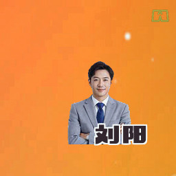 刘阳